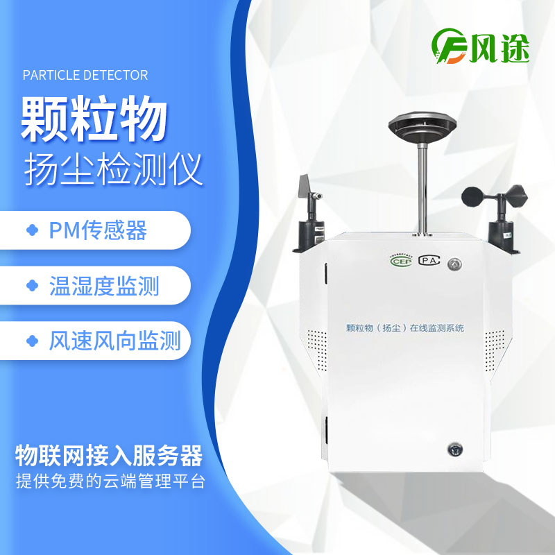 康康升級改進后的揚塵在線監(jiān)測系統(tǒng)！