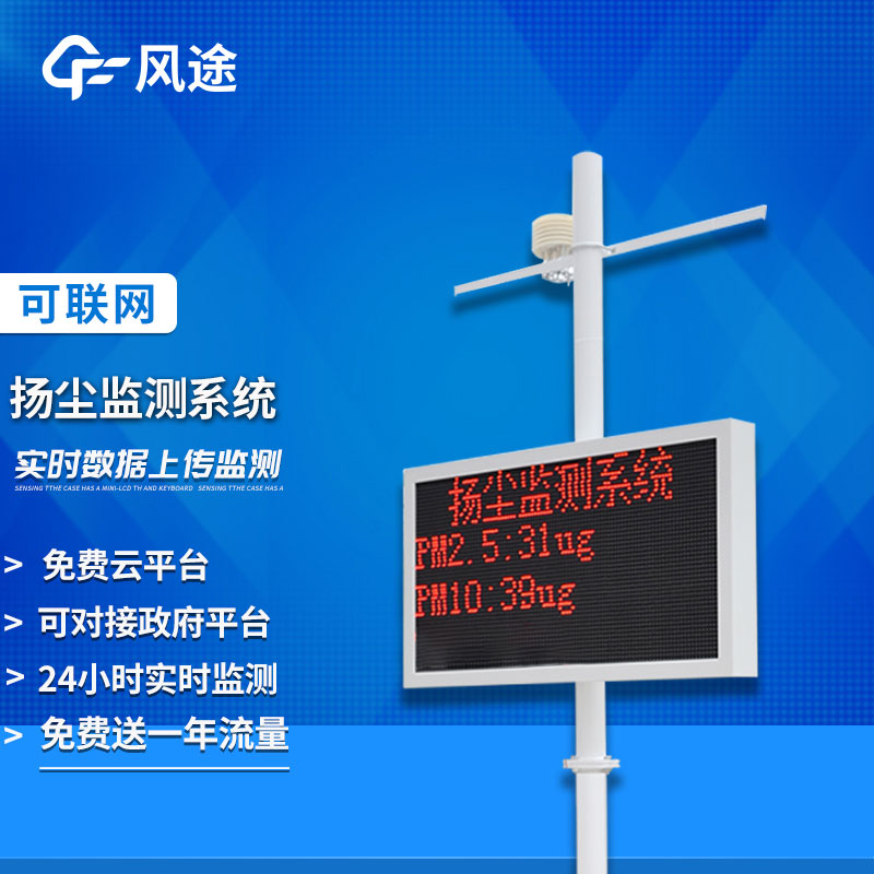 工地揚塵監(jiān)測儀生產(chǎn)廠家哪家好？