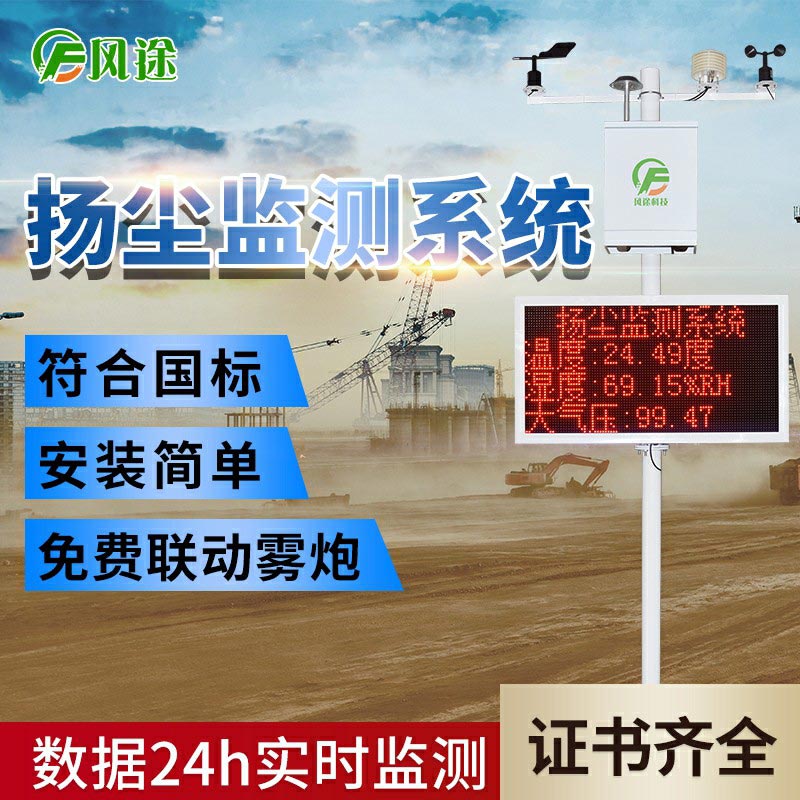 在線揚(yáng)塵監(jiān)測系統(tǒng)，科技賦能環(huán)保
