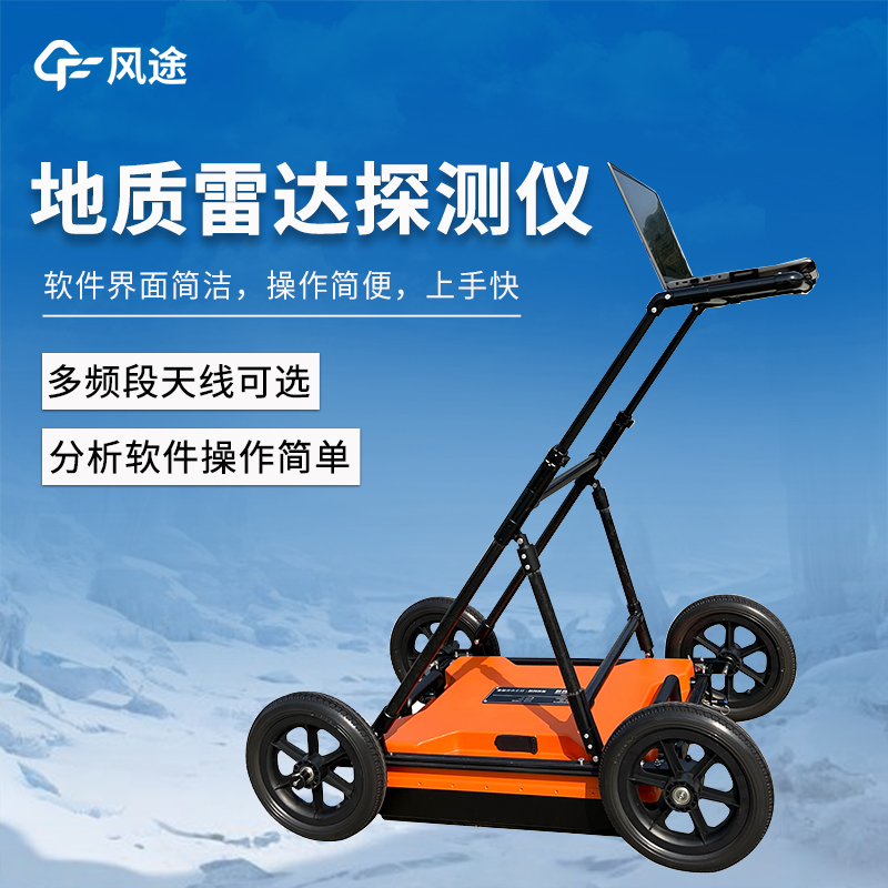 暗管排查的工具，探地雷達(dá)探測(cè)儀