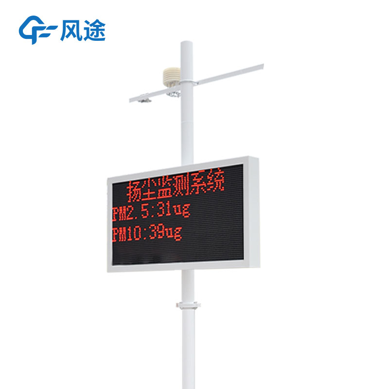 風(fēng)途工地?fù)P塵監(jiān)測(cè)站